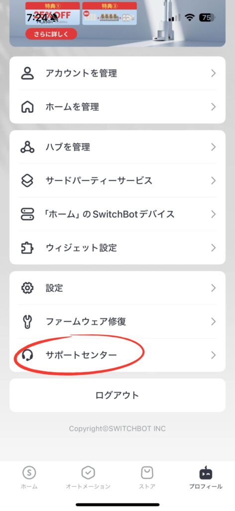 SwitchBotサポートへの問い合わせ画面02