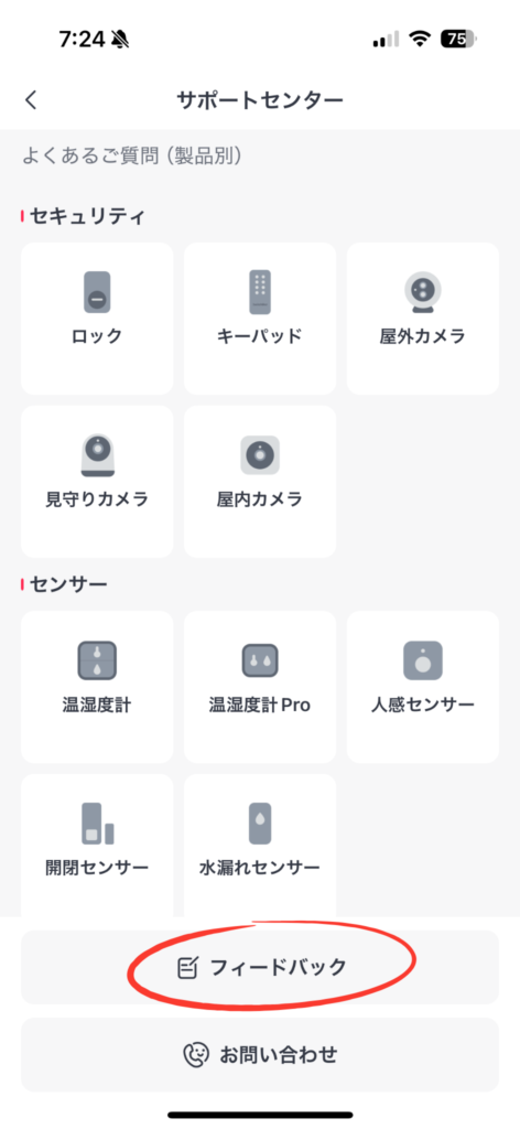 SwitchBotサポートへの問い合わせ画面03