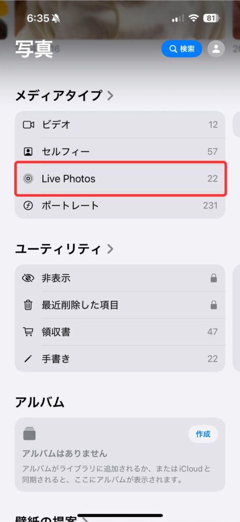 iPhone16のLive Photos設定画面7