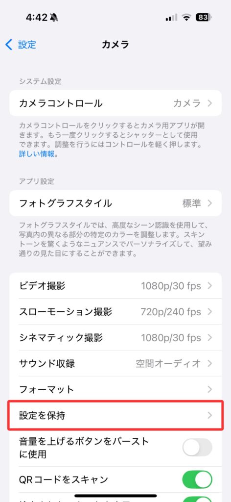 iPhone16のLive Photos設定画面5