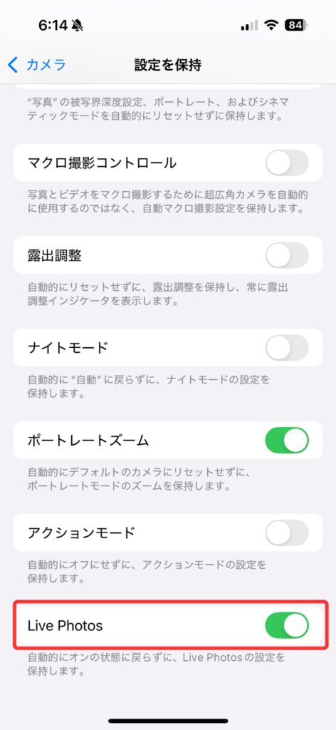 iPhone16のLive Photos設定画面6