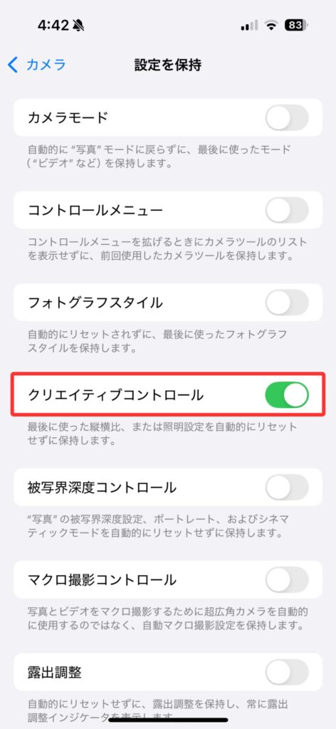 iPhone16の設定画面3