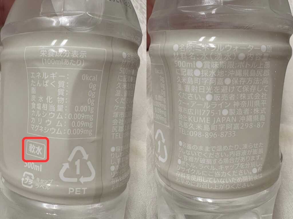 ルネッサンスリゾートオキナワのミネラルウォーター(軟水)の成分表示
