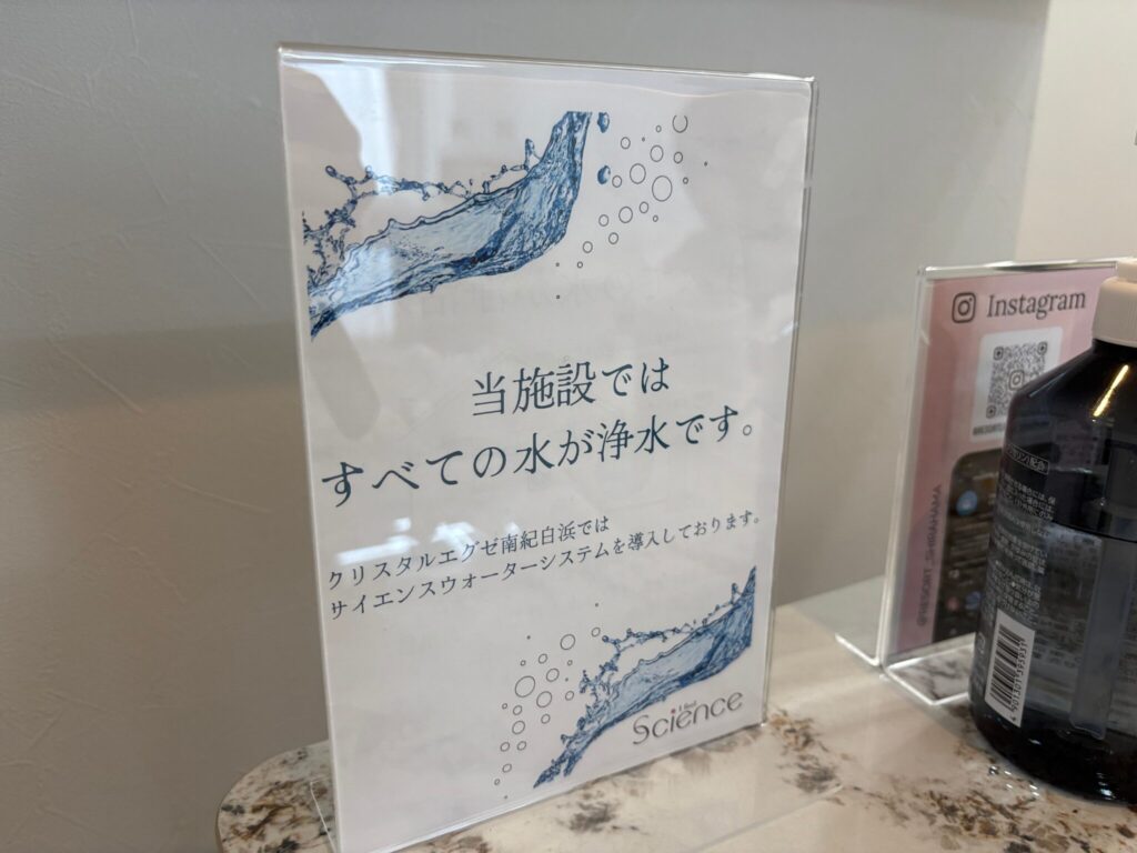 クリスタルエグゼ南紀白浜の浄水システム