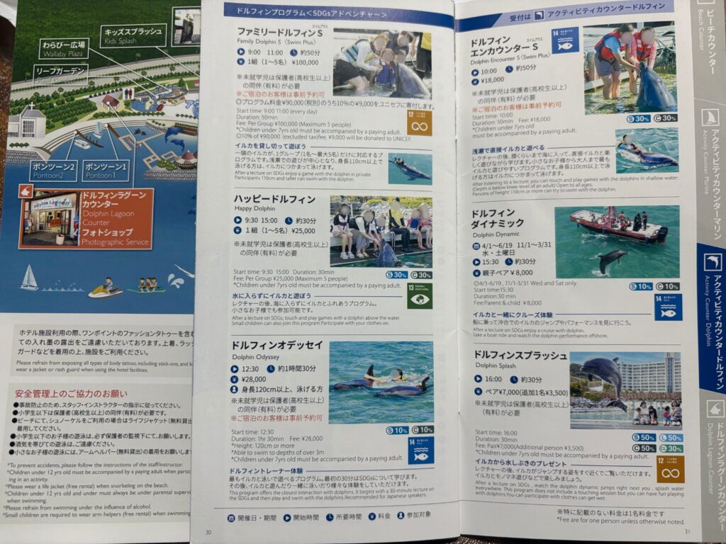 ルネッサンスリゾートオキナワのドルフィンプログラム6種類