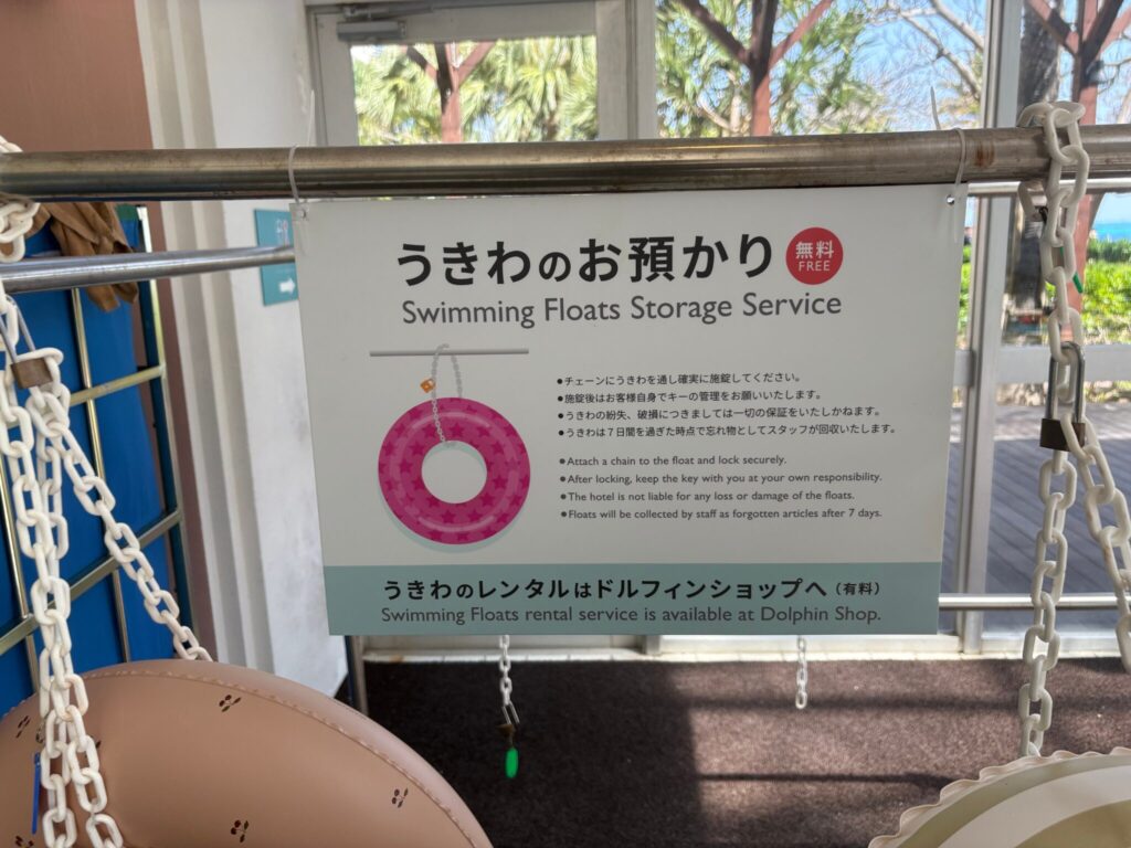 ルネッサンスリゾートオキナワの屋内プールの浮き輪預けスペース2