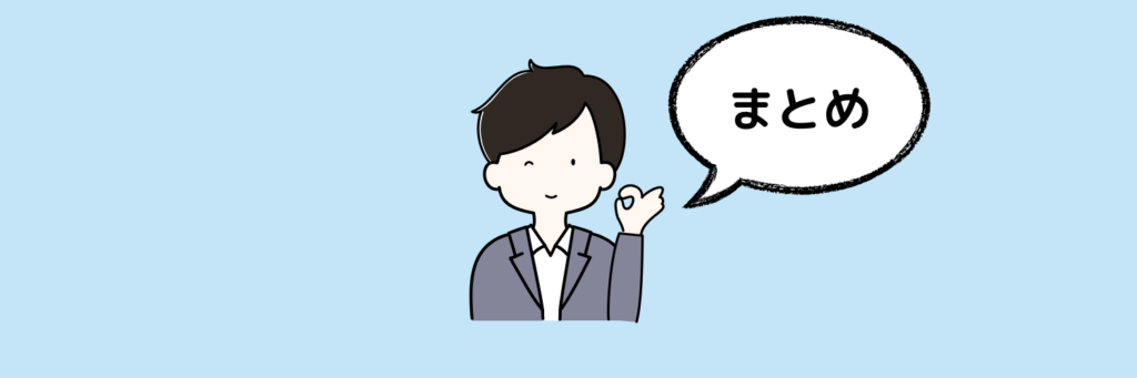 話のまとめ(男性)