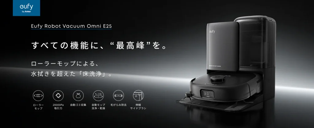 Eufy Omni E25の画像